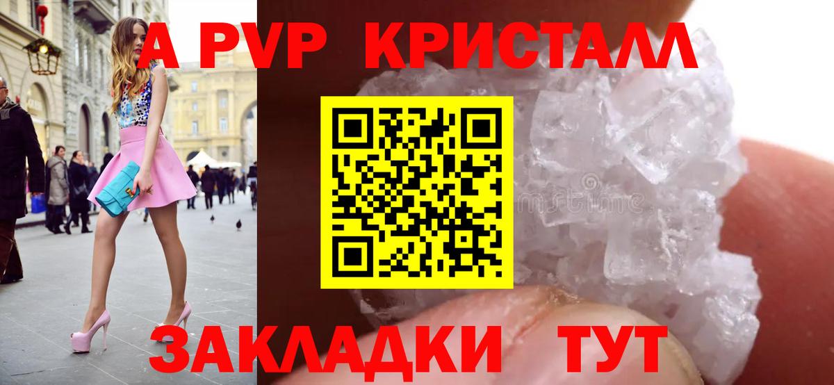 A-PVP кристаллы  APVP VHQ  купить закладку  Ковров  Вход с VPN 