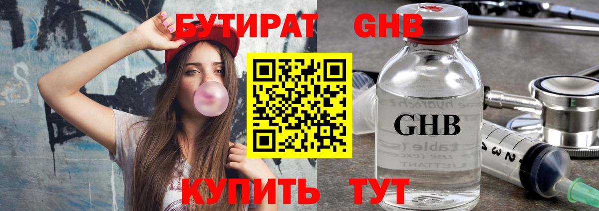 БУТИРАТ  Вход с VPN  Ковров  БУТИРАТ оксана 