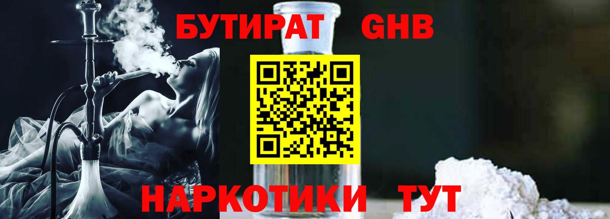 Бутират буратино Ковров