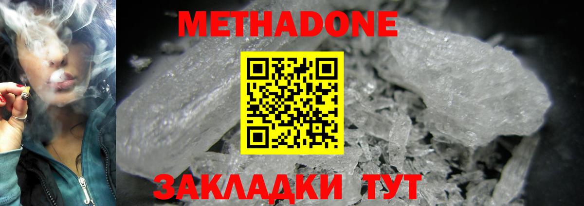 Метадон methadone  Вход с VPN  Ковров 
