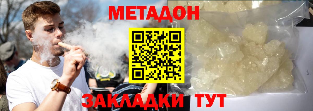 Метадон белоснежный Ковров